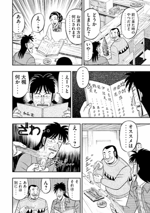1 日外出録ハンチョウ 2 - 1 nichi gaishutsuroku hancho - Ảnh 11