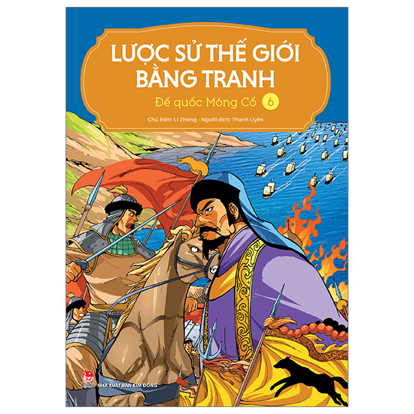 bộ lược sử thế giới bằng tranh - tập 6 - đế quốc mông cổ (tái bản 2023) - Ảnh 1