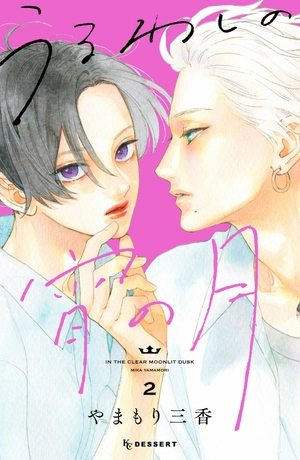 bộ うるわしの宵の月 2 - in the clear moonlit dusk 2 - Ảnh 2