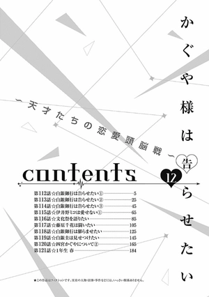 bộ かぐや様は告らせたい 12 ~天才たちの恋愛頭脳戦~ (ヤングジャンプコミックス) kagu ya sama wa kokurasetai 12 - Ảnh 6