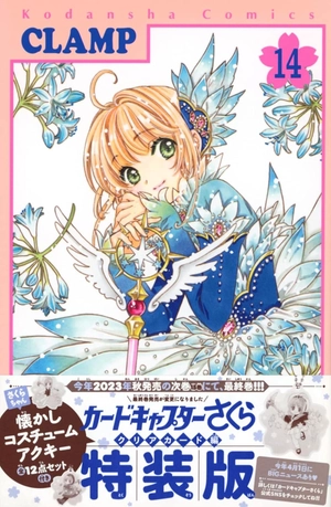 bộ さくらちゃん懐かしコスチュームアクキー全12点セット付き カードキャプターさくら クリアカード編 14 - captain sakura clearcard 14 (special edition) - Ảnh 2