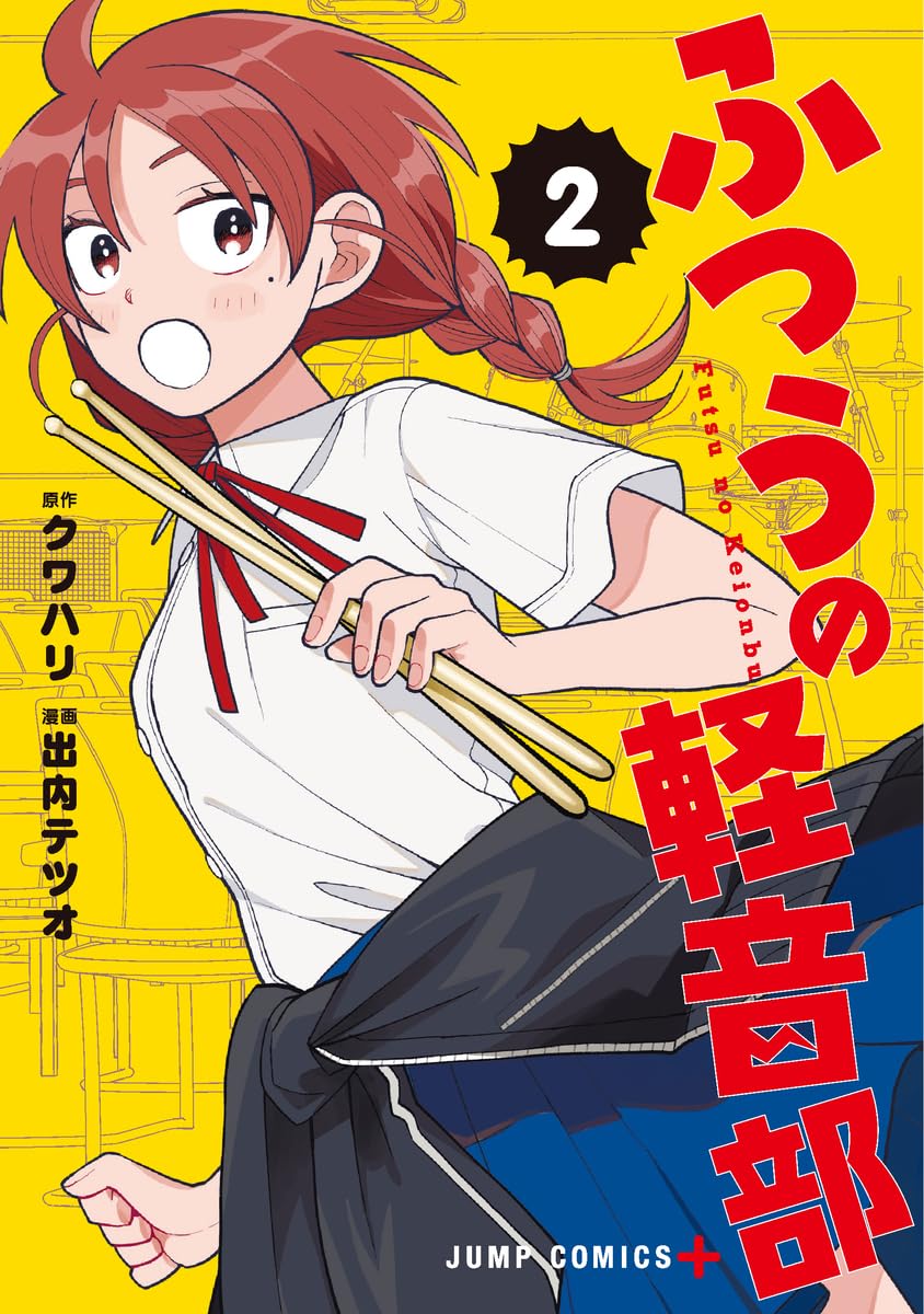 Bo
						
										
										ふつうの軽音部 - Futsuu No Keionbu - Girl Meets Rock! 2 - Ảnh 2