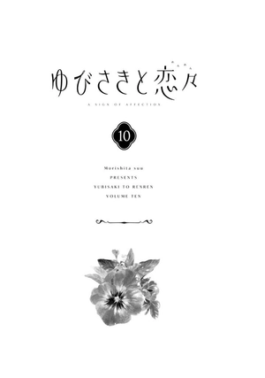 bộ ゆびさきと恋々 10 - yubisaki to renren - Ảnh 3