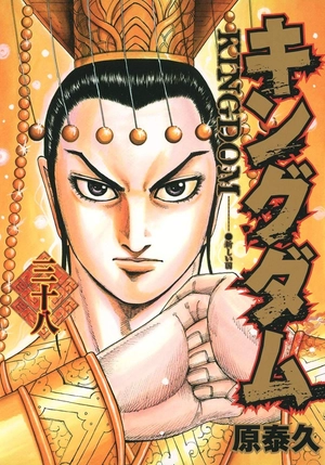 bộ キングダム 38 - kingdom 38 - Ảnh 2