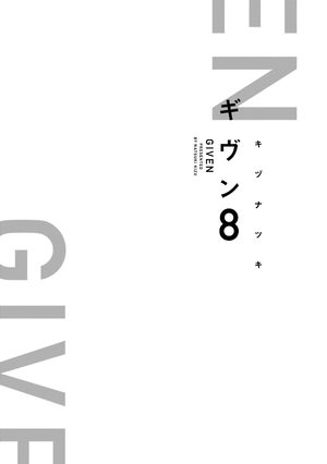 bộ ギヴン 8 - given 8 - Ảnh 4