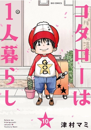 bộ コタローは1人暮らし - kotaro wa hitori gurashi - kotaro lives alone 10 - Ảnh 2