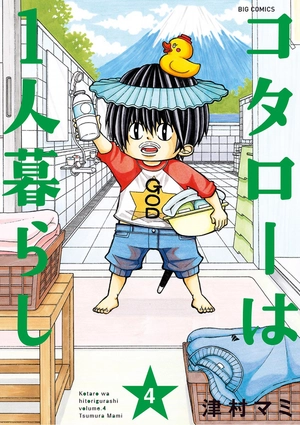 bộ コタローは1人暮らし - kotaro wa hitori gurashi - kotaro lives alone 4 - Ảnh 2