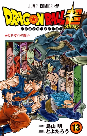 bộ ドラゴンボール超 13 - dragon ball super 13 - Ảnh 2