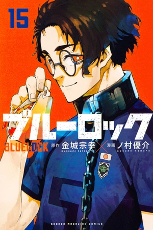 bộ ブルーロック 15 - blue lock 15 - Ảnh 2