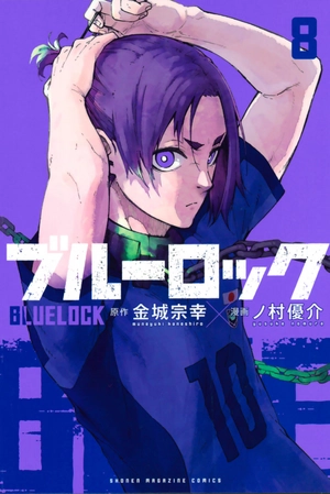 bộ ブルーロック 8 - blue lock 8 - Ảnh 2