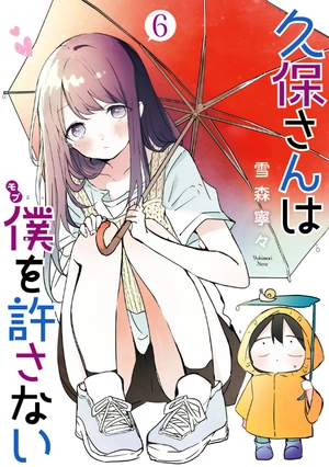 bộ 久保さんは僕を許さない 6 - kubo san wa boku wo yurusanai - kubo won't let me be invisible - Ảnh 3