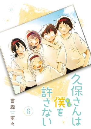 bộ 久保さんは僕を許さない 6 - kubo san wa boku wo yurusanai - kubo won't let me be invisible - Ảnh 5