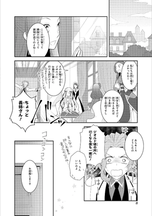 bộ 乙女ゲームの破滅フラグしかない悪役令嬢に転生してしまった… 2 - my next life as a villainess: all routes lead to doom! - Ảnh 10