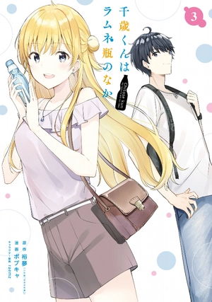 bộ 千歳くんはラムネ瓶のなか 3 - chitose-kun wa ramunebin no naka 3 - chitose is in the ramune bottle - Ảnh 2
