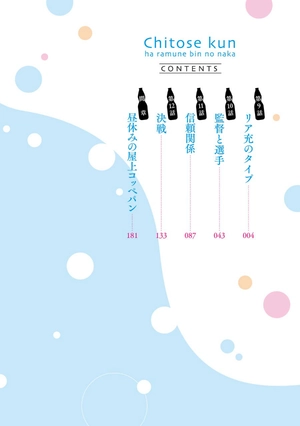 bộ 千歳くんはラムネ瓶のなか 3 - chitose-kun wa ramunebin no naka 3 - chitose is in the ramune bottle - Ảnh 5