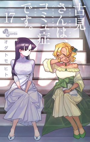 bộ 古見さんは、コミュ症です。17 - komi-san wa, komyusho desu - komi canℹt communicate - Ảnh 2