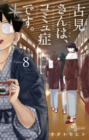 bộ 古見さんは、コミュ症です。8 - komi-san wa, komyusho desu - komi canℹt communicate - Ảnh 2