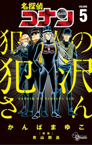 bộ 名探偵コナン 犯人の犯沢さん 5 - detective conan hannin no hanzawa san 5 - Ảnh 2