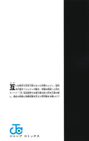 bộ 呪術廻戦 20 - jujutsu kaisen 20 - Ảnh 16