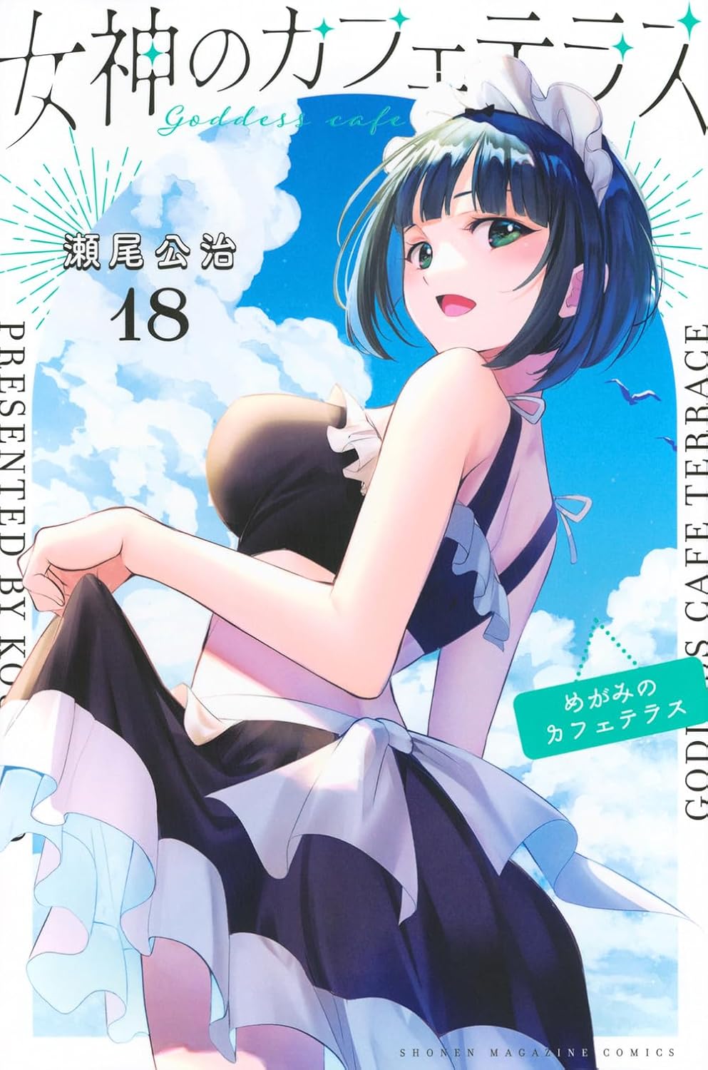 Bo
						
										
										女神のカフェテラス18 - The Cafe Terrace And Its Goddesses 18 - Ảnh 3