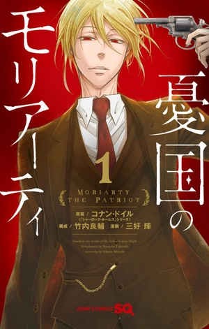 bộ 憂国のモリアーティ 1 - yuukoku no moriarty - moriarty the patriot - Ảnh 2