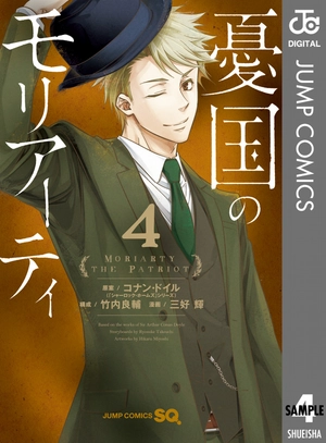 bộ 憂国のモリアーティ 4 - yuukoku no moriarty - moriarty the patriot - Ảnh 2