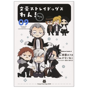 bộ 文豪ストレイドッグス わん! 9 - bungo stray dogs wan! 9