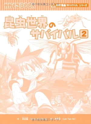 bộ 昆虫世界のサバイバル2 - survival of insect world 2 - Ảnh 4
