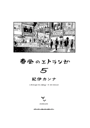 bộ 春風のエトランゼ 5 - harukaze no etranger - l'étranger du zéphyr - Ảnh 3