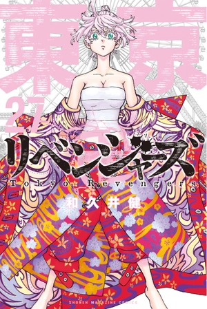 bộ 東京卍リベンジャーズ 27 - tokyo revengers 27 - Ảnh 2