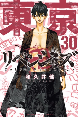 bộ 東京卍リベンジャーズ 30 - tokyo revengers 30 - Ảnh 2