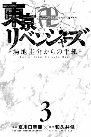 bộ 東京卍リベンジャーズ ~場地圭介からの手紙~ 3 - tokyo revengers - letter from keisuke baji 3 - Ảnh 3