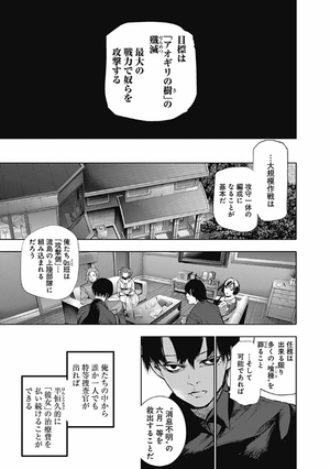 bộ 東京喰種:re 7 tokyo ghoul : re 7 - Ảnh 12