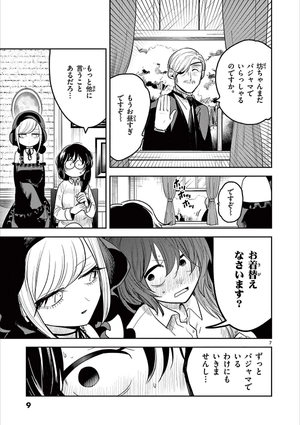 bộ 死神坊ちゃんと黒メイド 14 - shinigami bouchan to kuro meido 14 - Ảnh 10