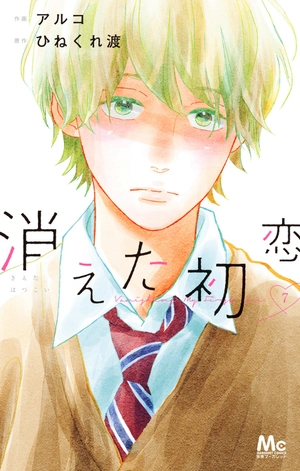 bộ 消えた初恋 7 - kieta hatsukoi - my love mix-up! - Ảnh 2