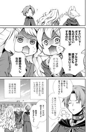 bộ 無職転生 ~異世界行ったら本気だす~18 - mushoku tensei: isekai ittara honki dasu - mushoku tensei: jobless reincarnation - Ảnh 12