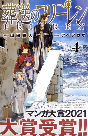 bộ 葬送のフリーレン 4 (少年サンデーコミックス) sousou no furi ren 4 - Ảnh 2