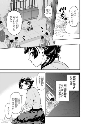 bộ 薬屋のひとりごと 2 kusuriya no hitorigoto 2 - Ảnh 13