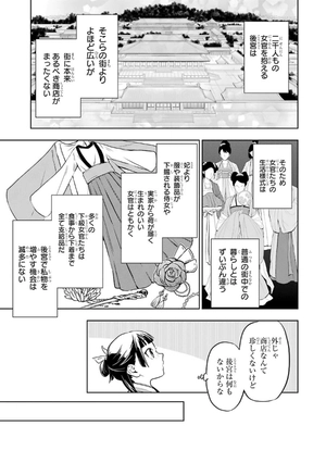 bộ 薬屋のひとりごと 9 - kusuriya no hitorigoto vol.9 - Ảnh 10