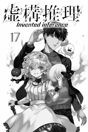 bộ 虚構推理 17 - kyoko suiri 17 - in/spectre 17 - Ảnh 3