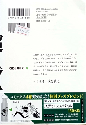 bộ 超人x 4 - choujin x 4 - Ảnh 16