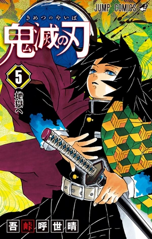 bộ 鬼滅の刃 5 - oni metsu no ha 5 - Ảnh 2