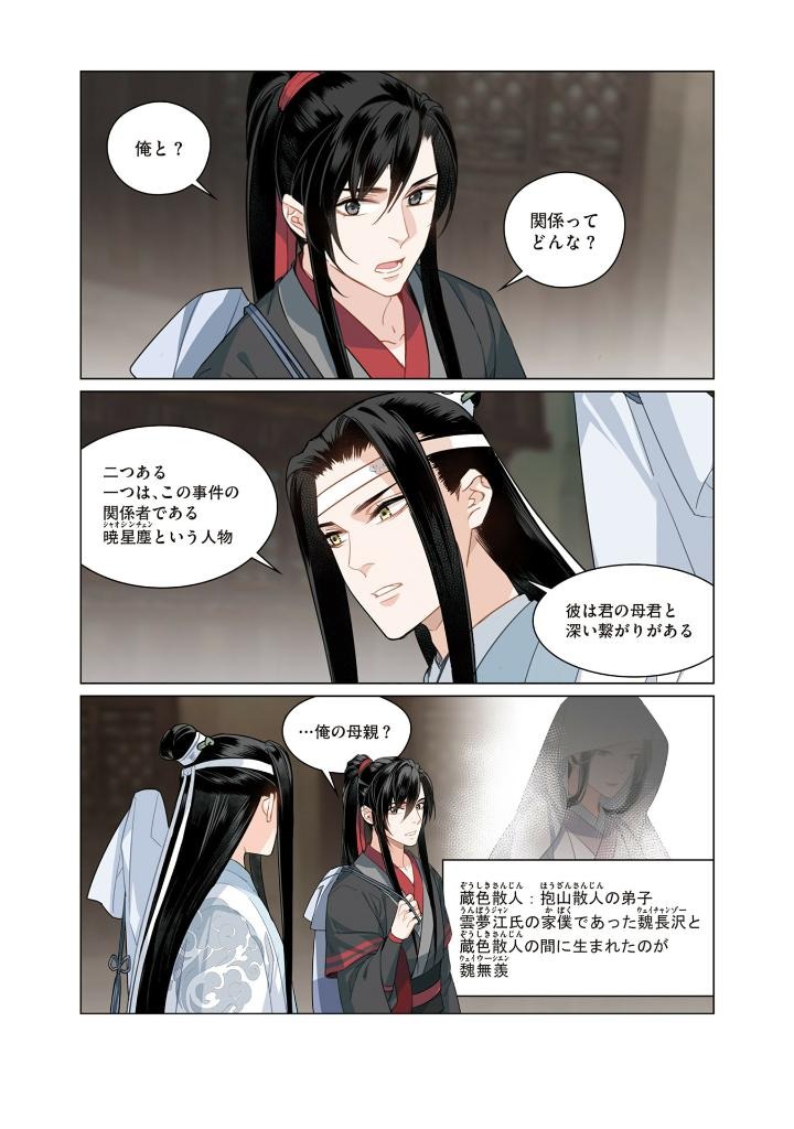 Bo
						
										
										魔道祖師 - Madou Soshi 4 - Ảnh 6