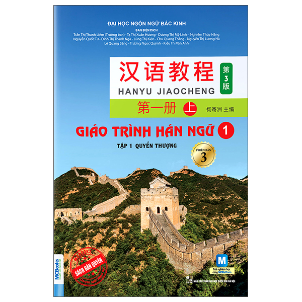 Giáo Trình Hán Ngữ 1 - Tập 1 - Quyển Thượng (Phiên Bản 3) (Tái Bản 2025)