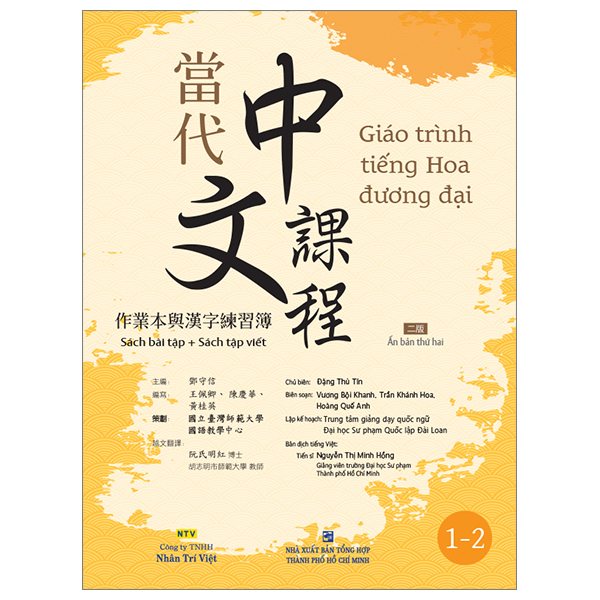 Giáo Trình Tiếng Hoa Đương Đại - Sách Bài Học 2-2 - Ảnh 6