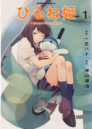 hiru ne hime shira nai wata shi no monogatari 1 - Ảnh 2