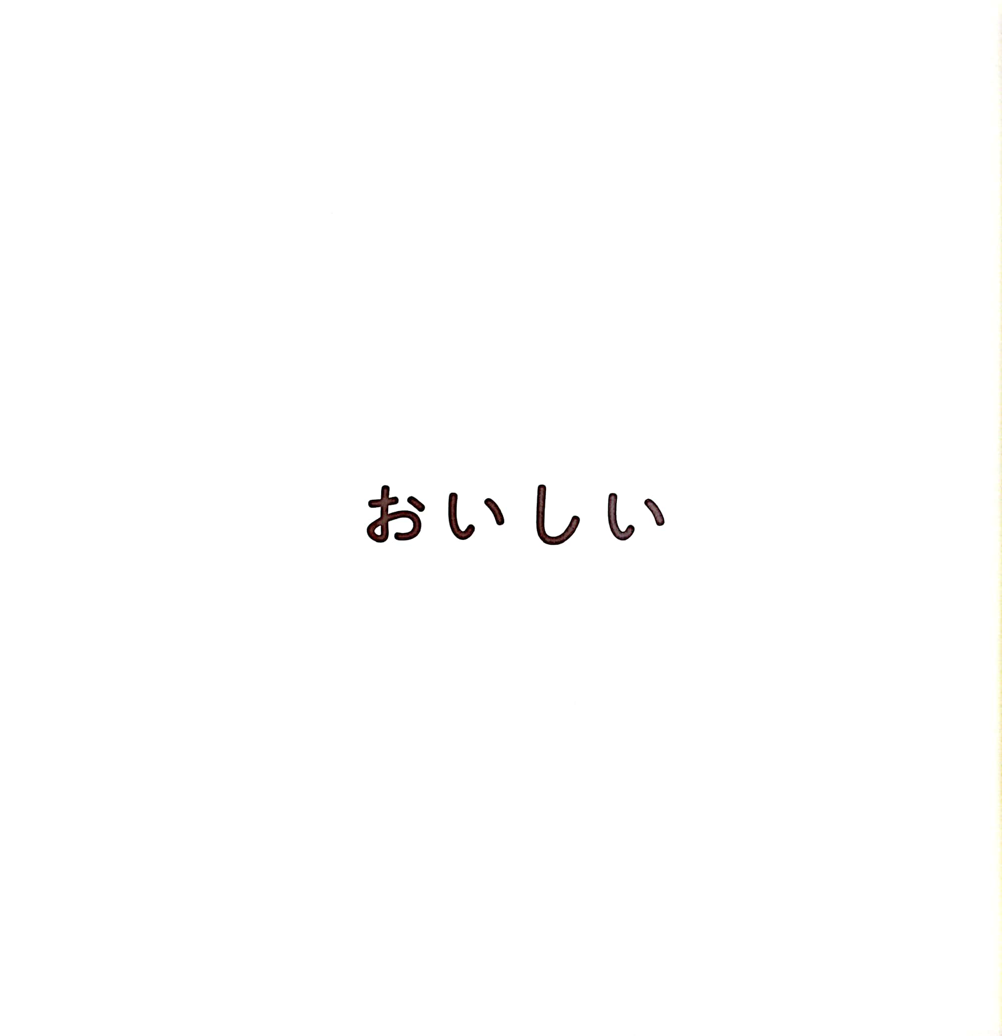 おいし~い oishi ~ i - Ảnh 5