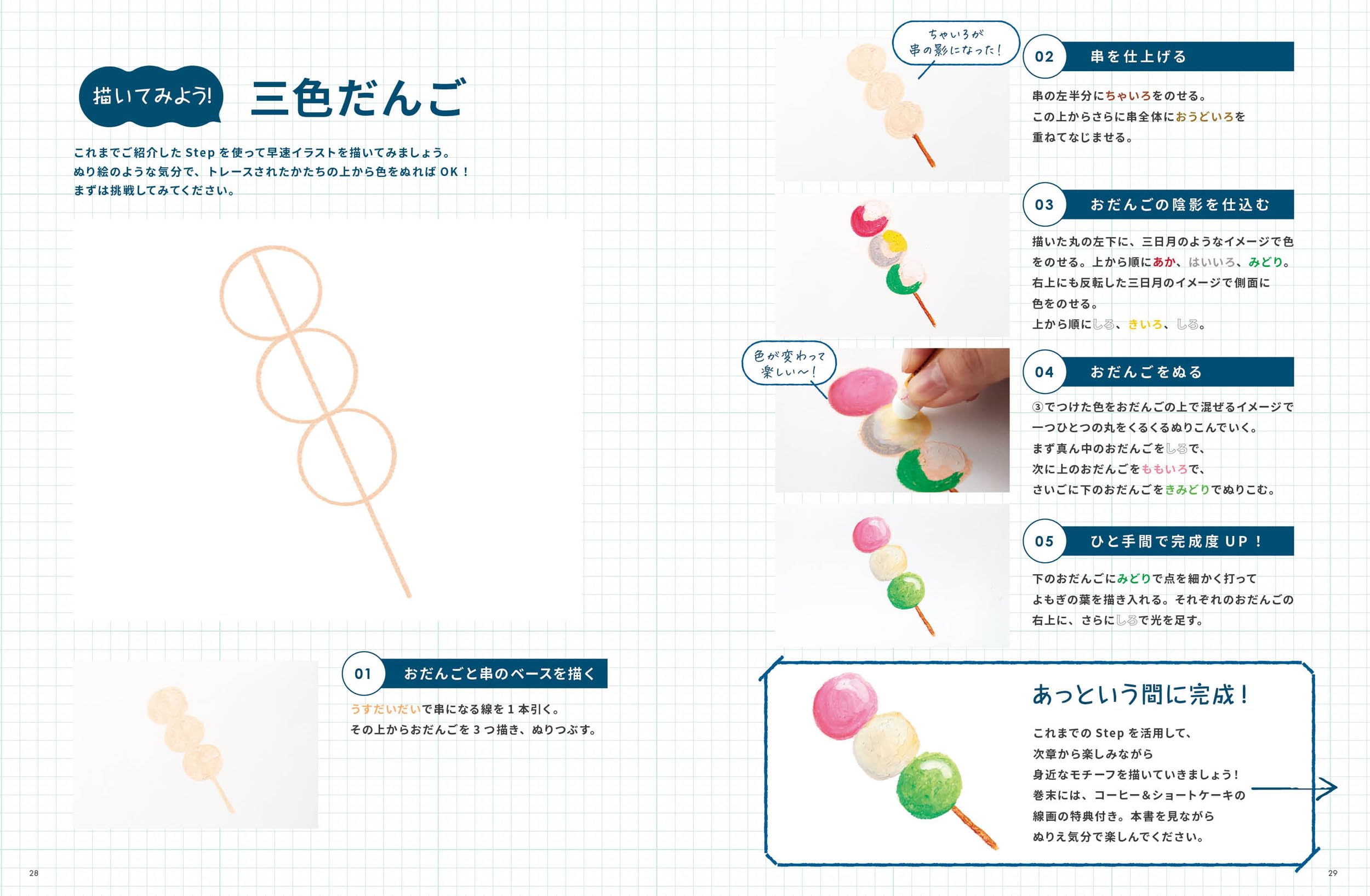 おいしい!イラストレッスン クレパスで描きました - pastel crayons de egakimashita - Ảnh 11