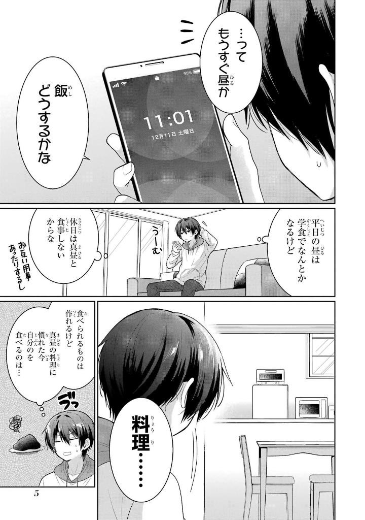 お隣の天使様にいつの間にか駄目人間にされていた件 3 - the angel next door spoils me rotten 3 - Ảnh 7