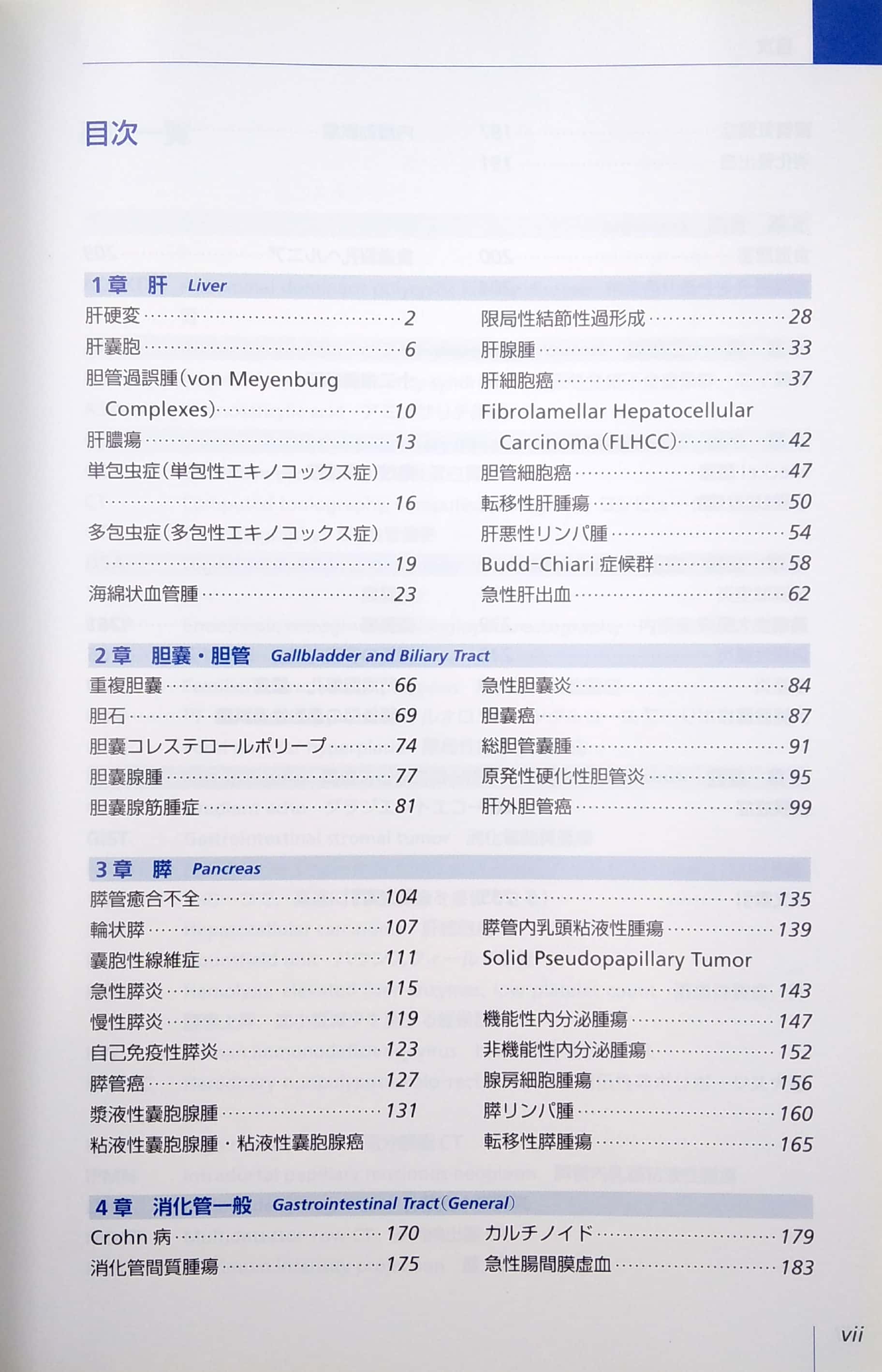 わかる! 画像診断の要点シリーズ6 わかる! 消化器 画像診断の要点 (わかる!画像診断の要点シリーズ) wakaru! shouka ki gazou shindan no youten - Ảnh 3
